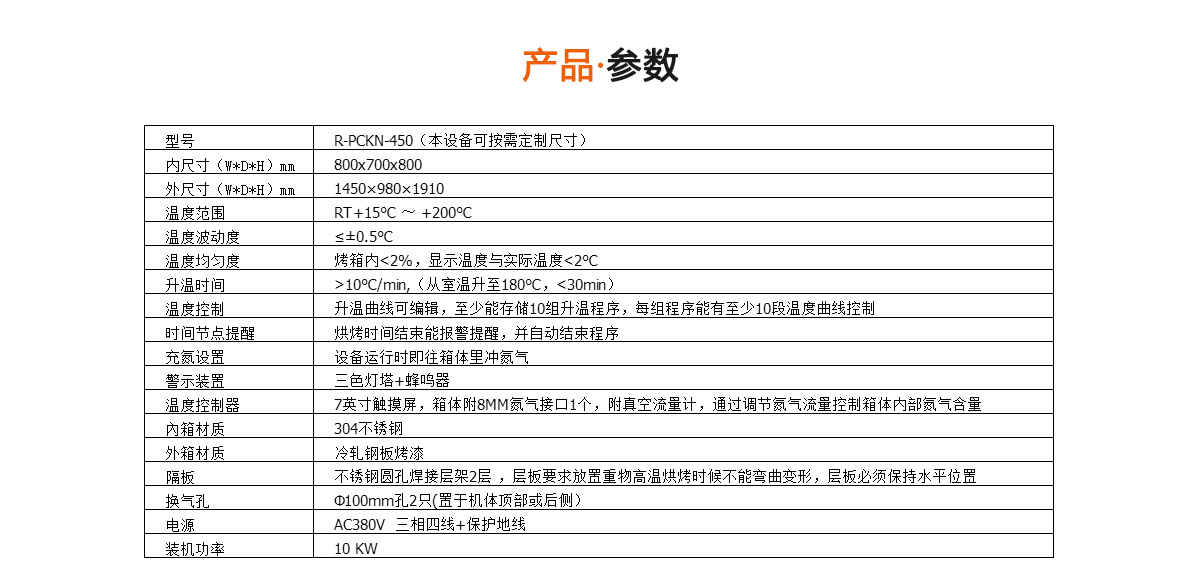 氮氣烤箱規(guī)格參數(shù)