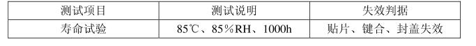 壽命測(cè)試項(xiàng)目